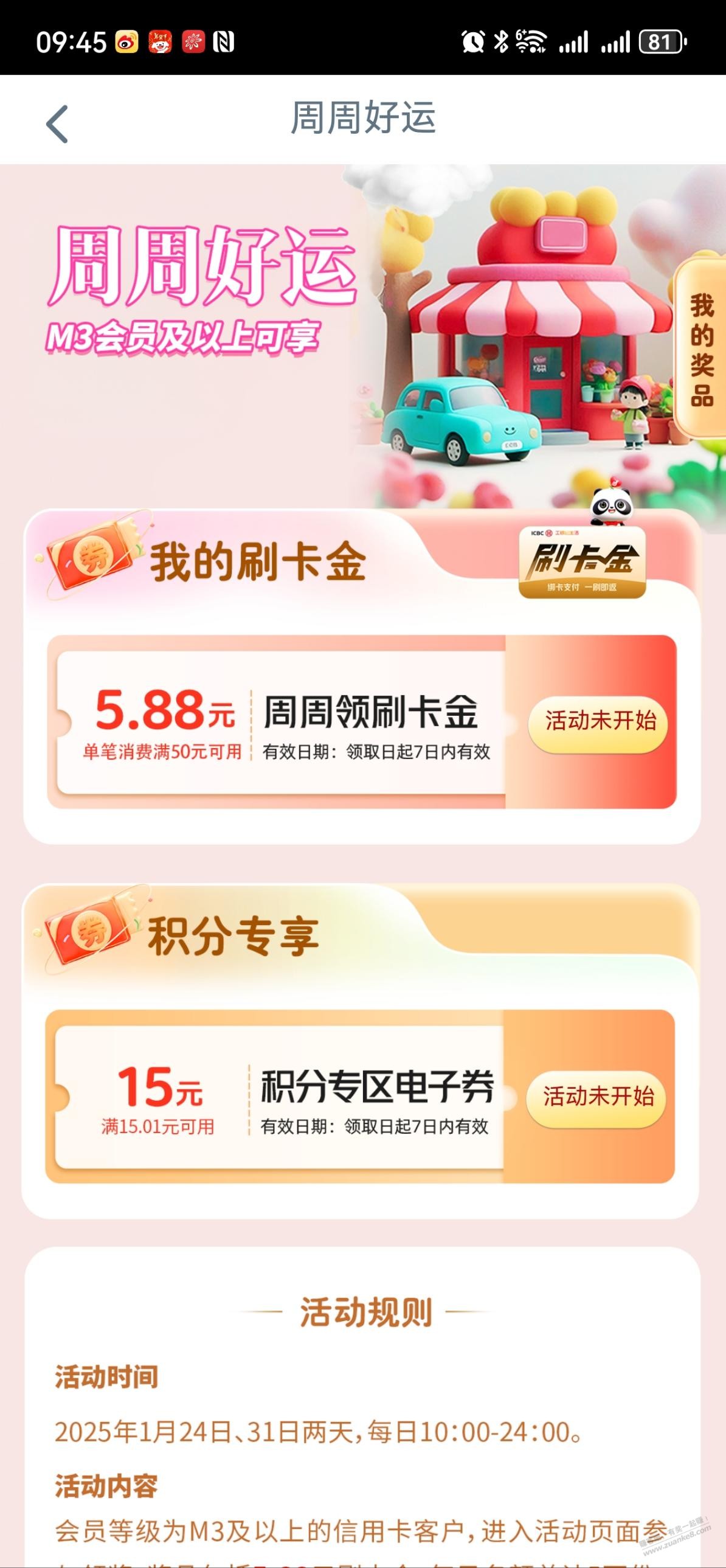 工银e生活10点领5.88