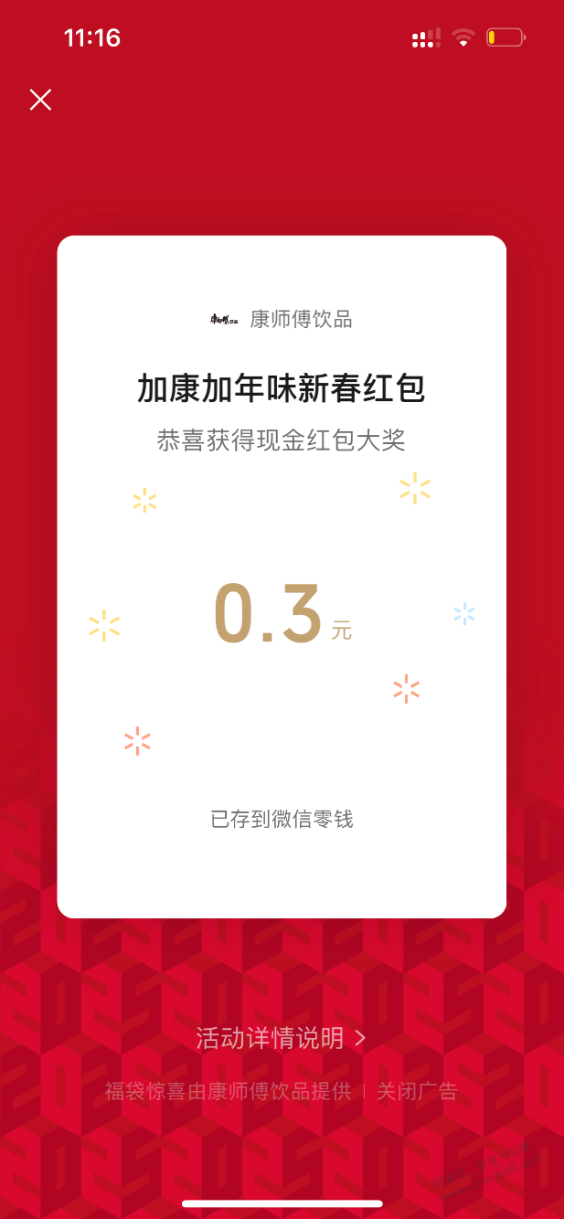 微信红包0.3 - 线报迷