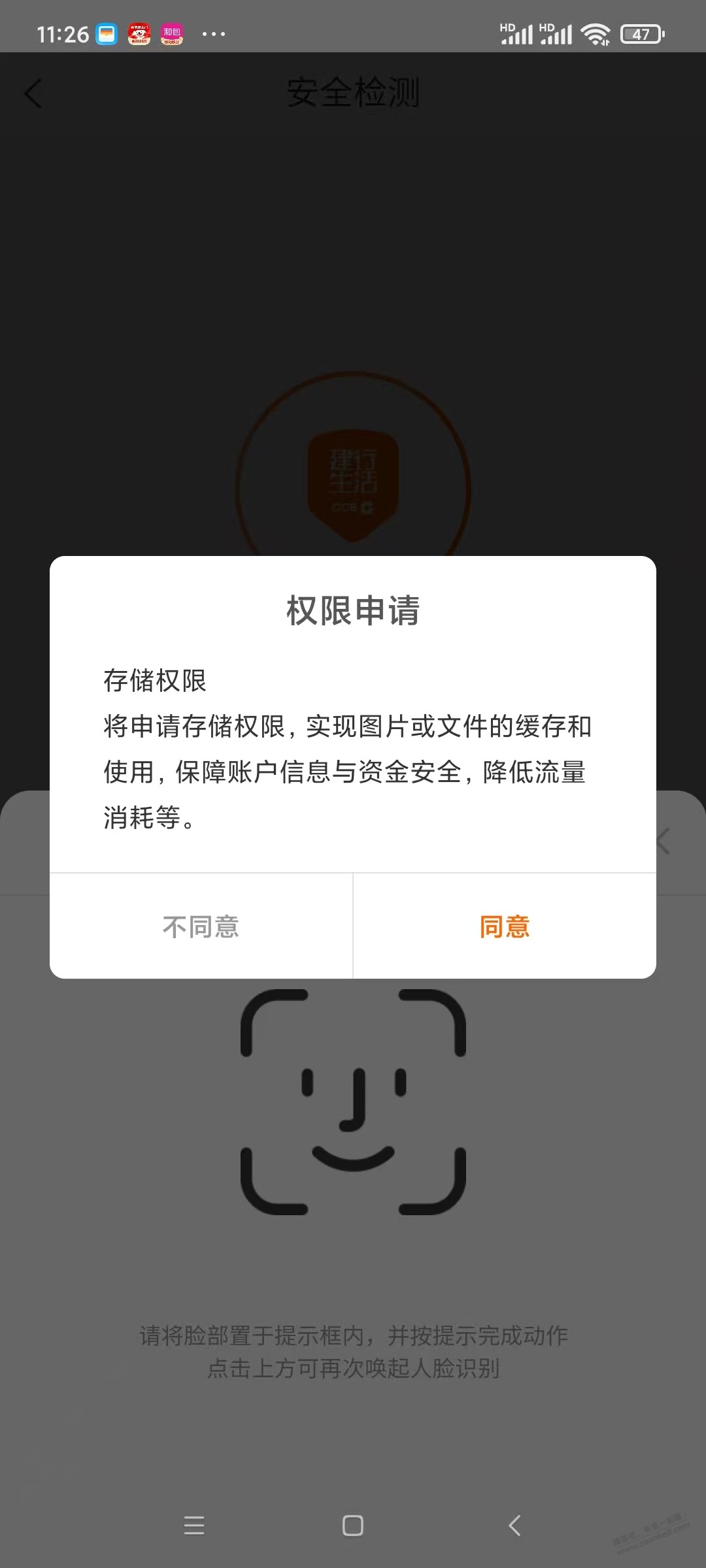 建行生活开通云网支付-一直提示存储权限没打开-惠小助(52huixz.com)