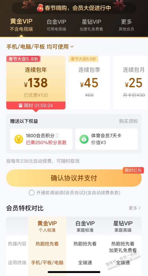 爱奇艺包年138是好价吗？ - 线报迷