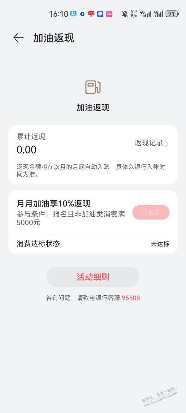 果蔬请教大佬，广发华为车主卡加油返现的问题 - 线报迷