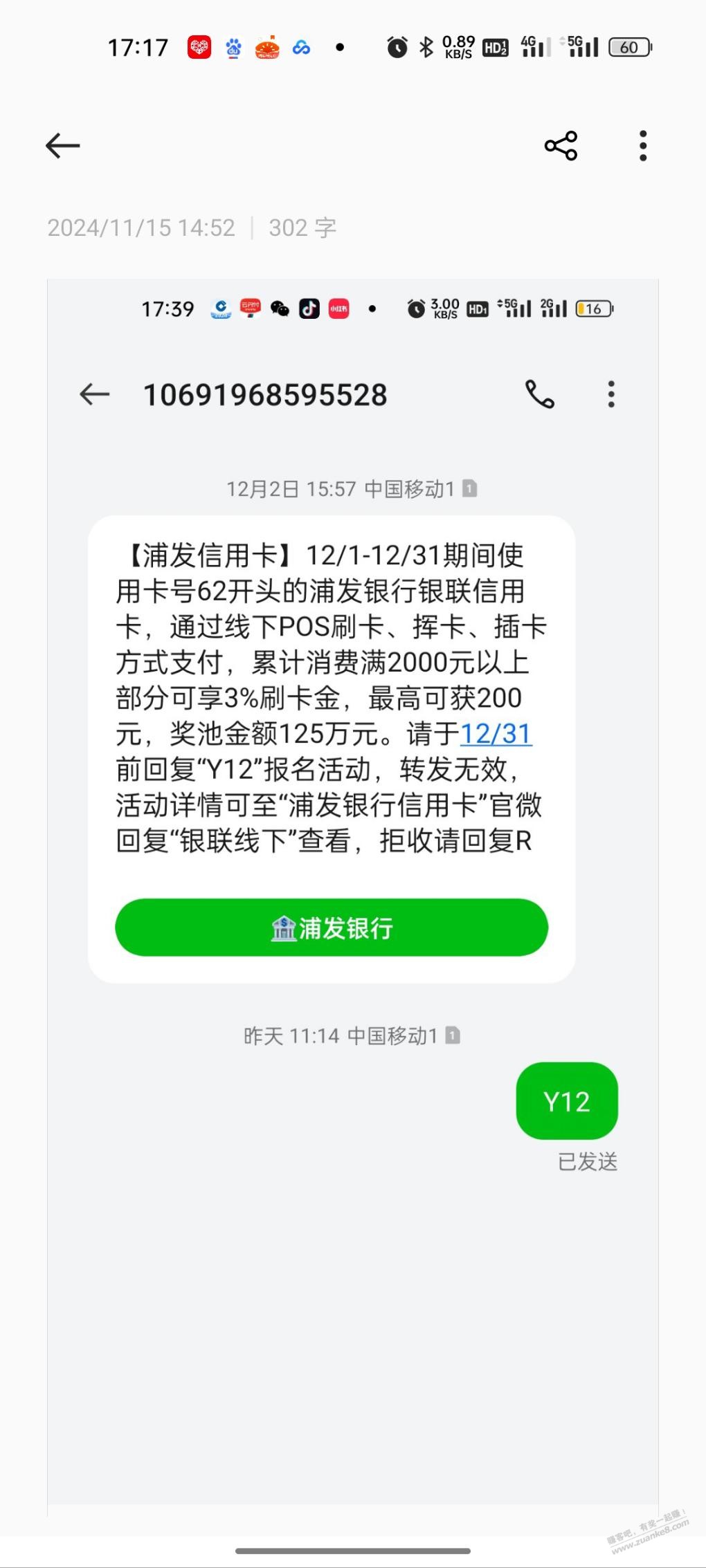 浦发芯拥k这个活动都三十一号了还没有发短信过来，有参与过的朋友吗？进来看看 - 线报迷