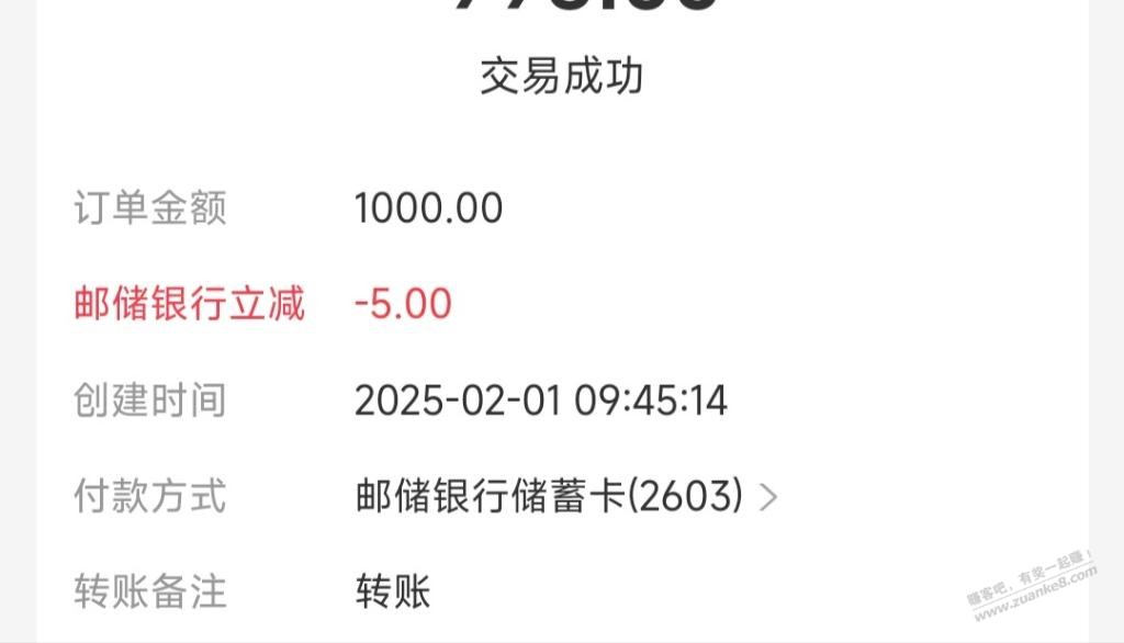 zfb邮储转账1000-5两次-惠小助(52huixz.com)