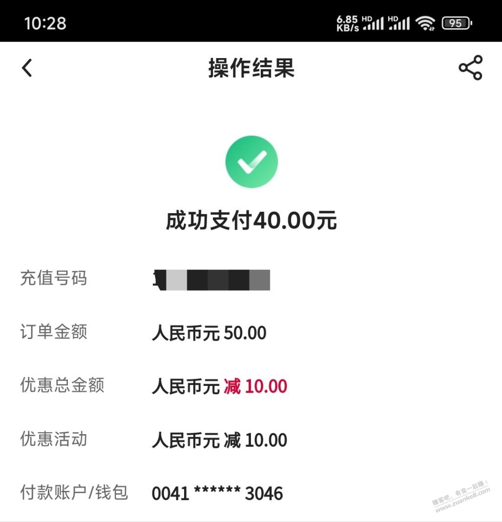 中行数币话费50-10 - 线报迷