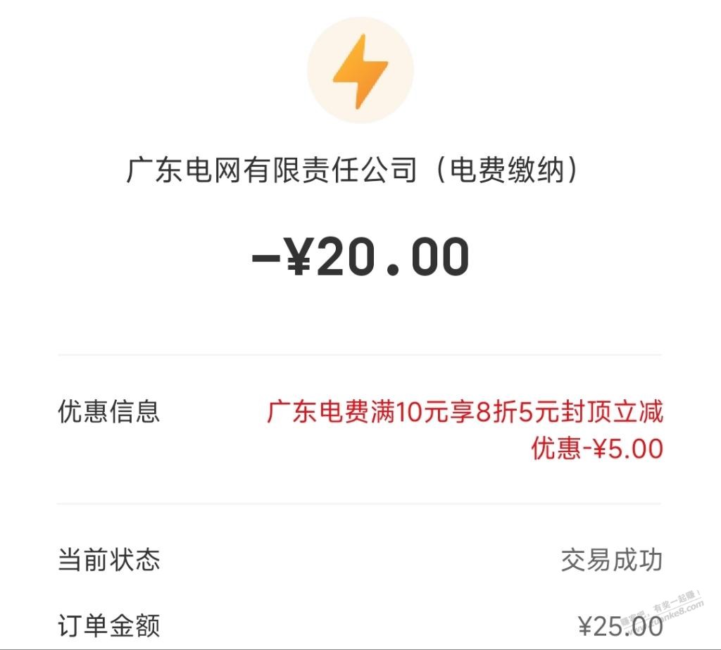 云闪付app 生活缴费 25-5付前显示-限广东