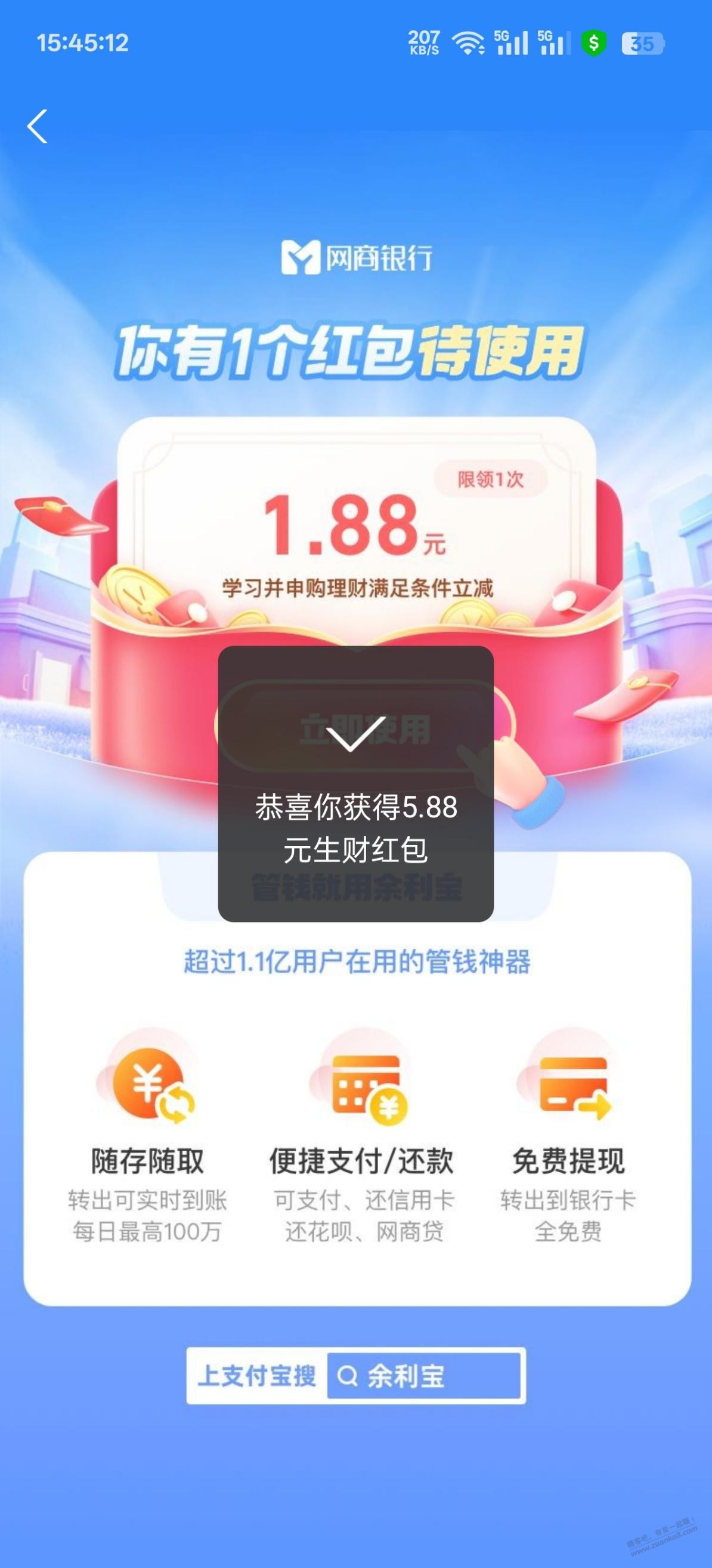 网商5.88红包