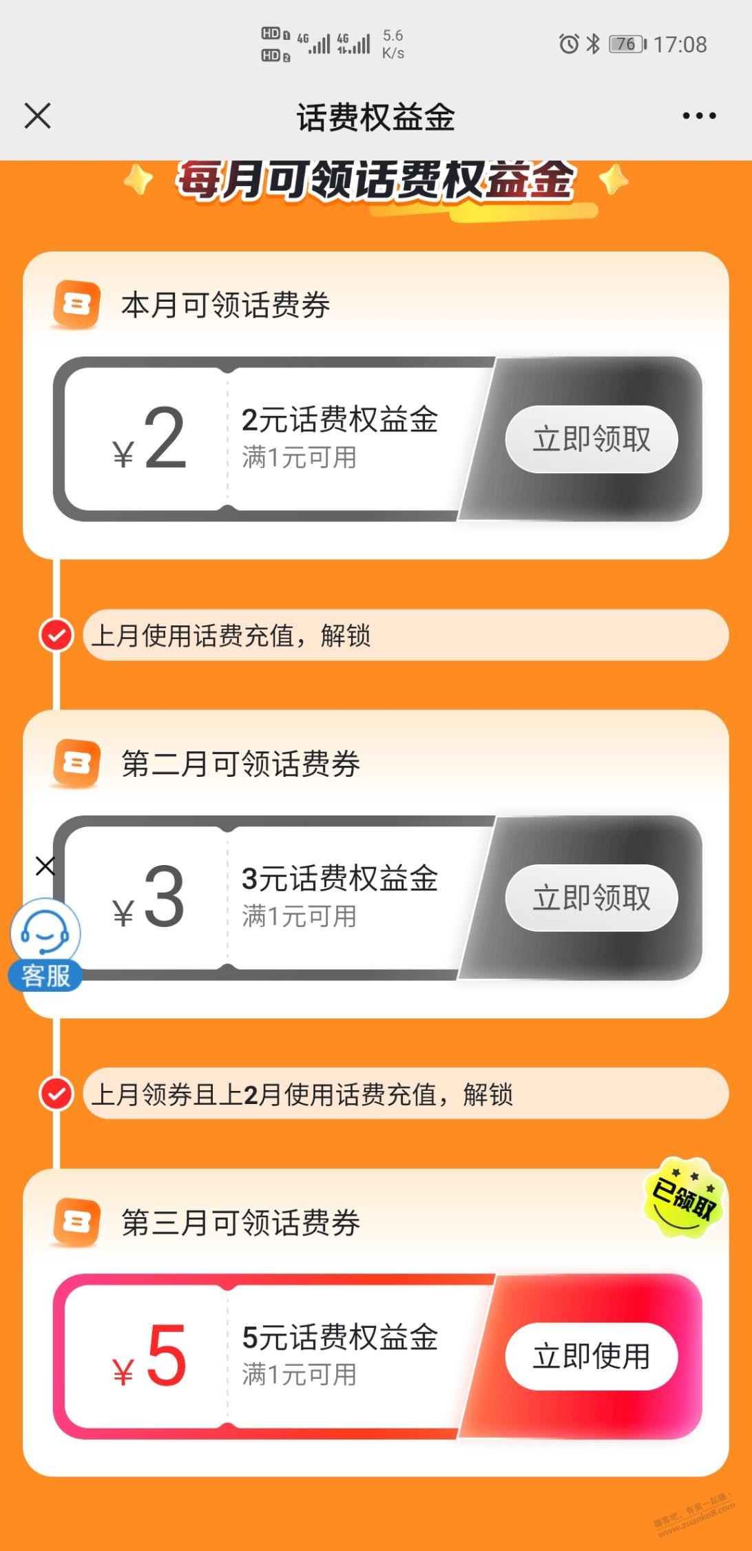 湖南电信10元话费!