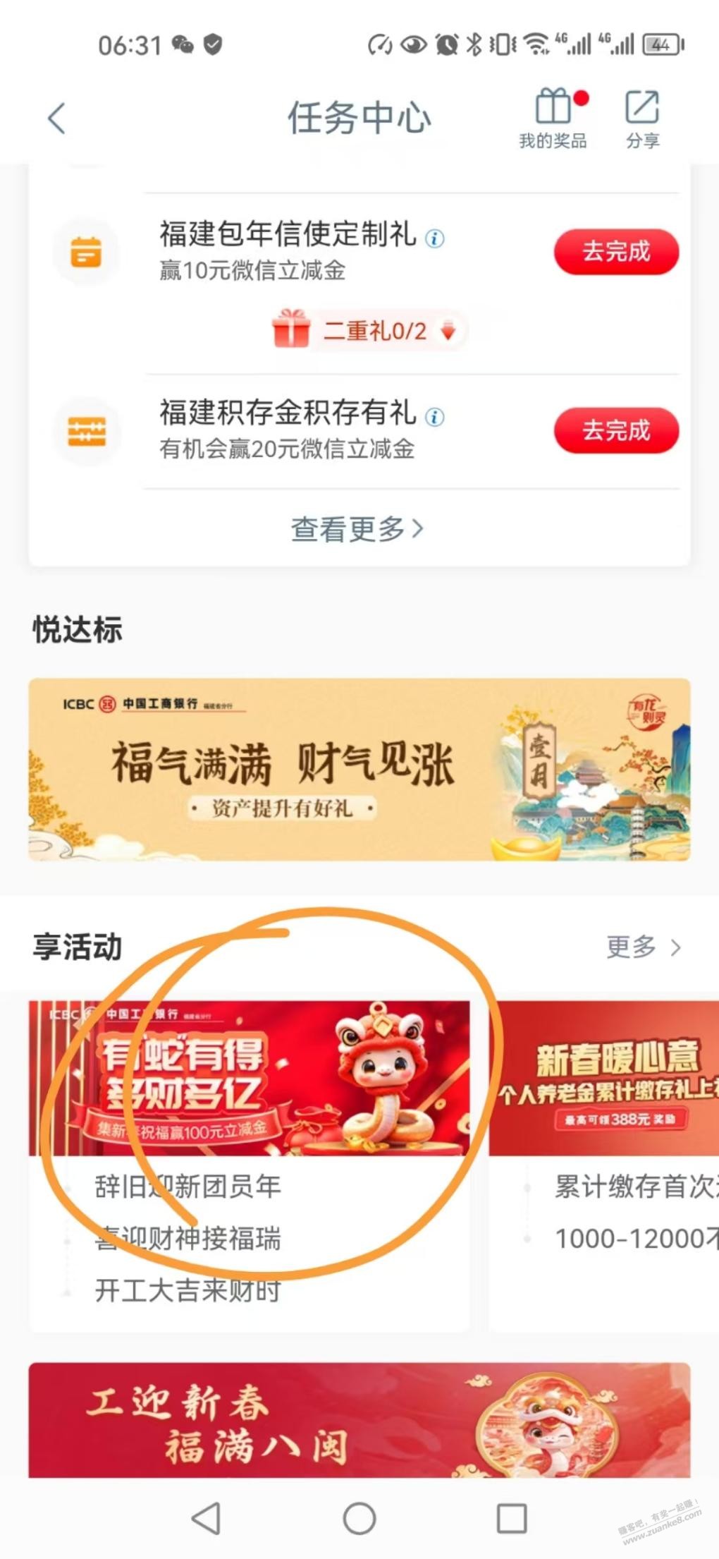 工行微信立减金 - 线报迷