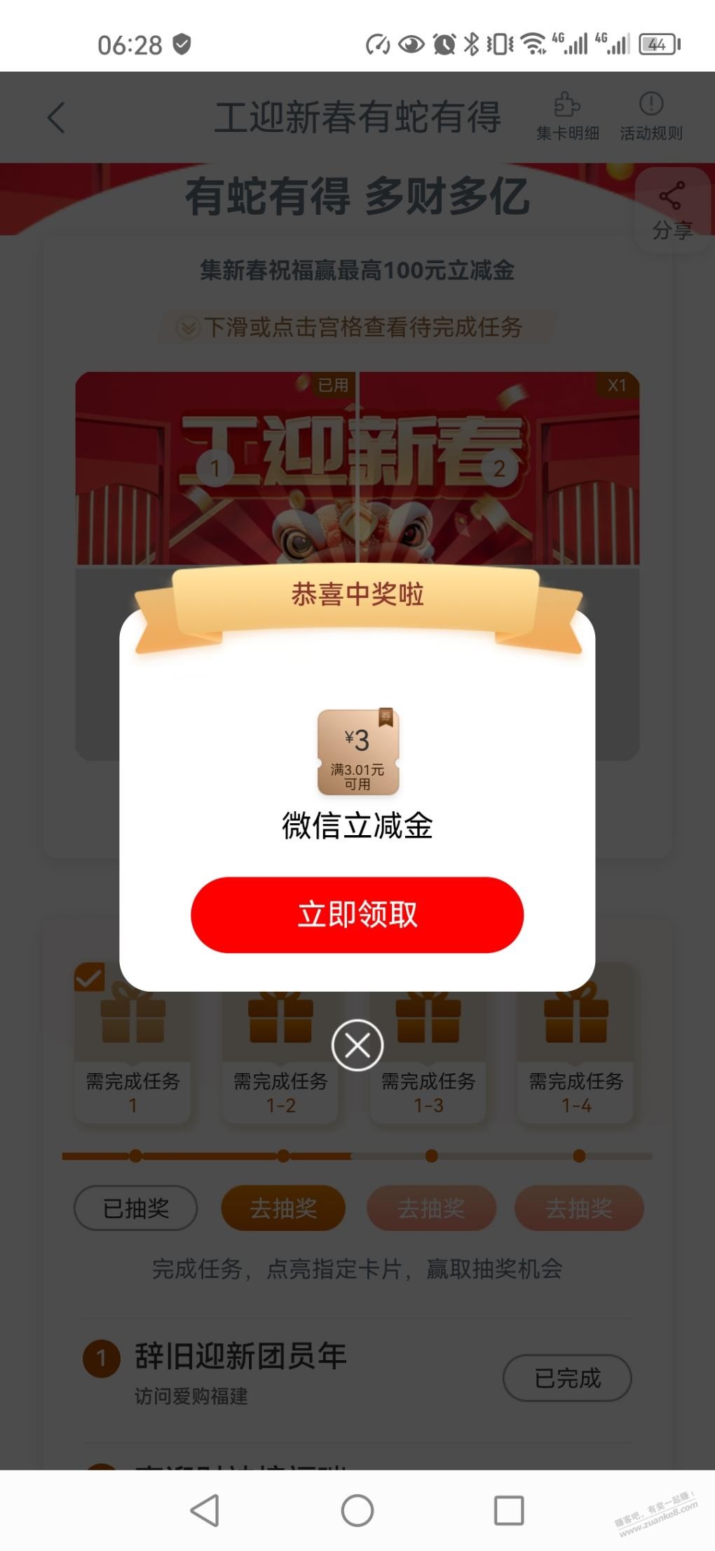 工行微信立减金 - 线报迷