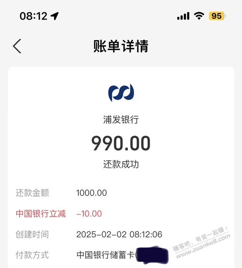 河南中行zfb还款1000-10