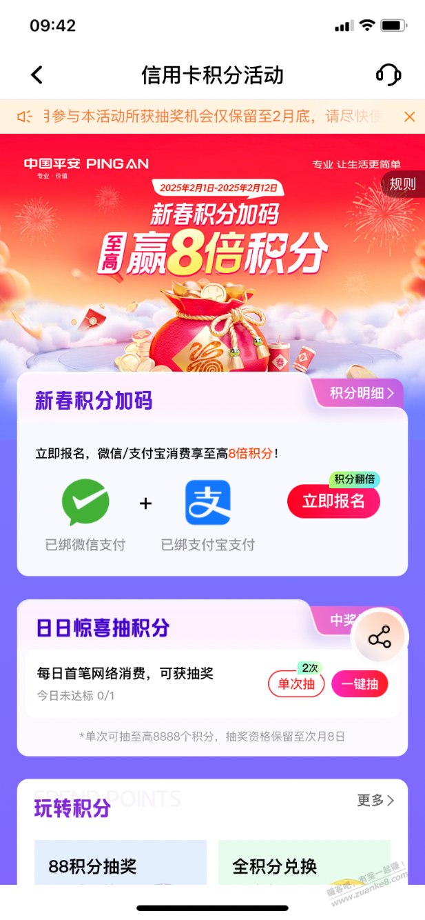 【平安银行】万里通积分翻倍，来报名！ - 线报迷