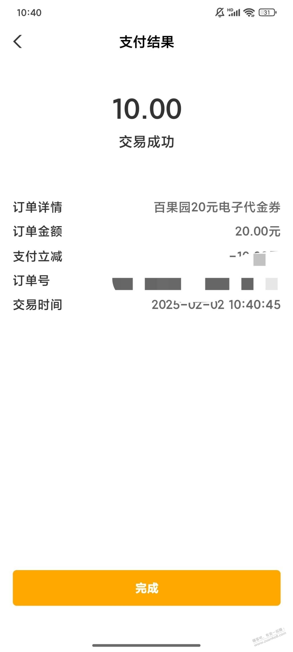 农行百果园捡漏 - 线报迷