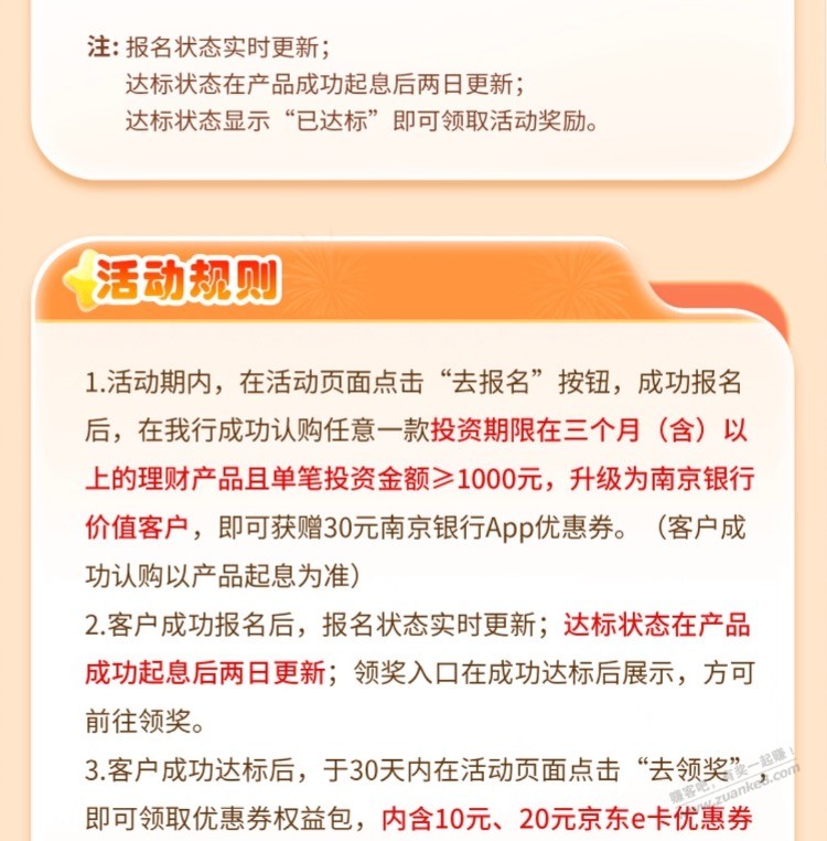 南京银行30京东卡名额又有了，赶紧报名 - 线报迷