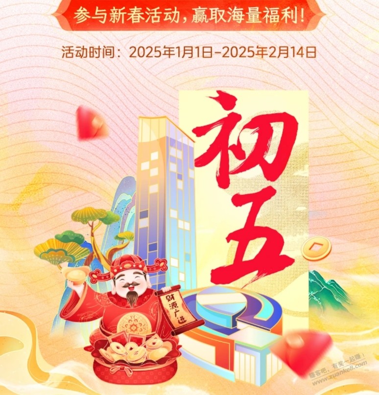 中国银行初五活动