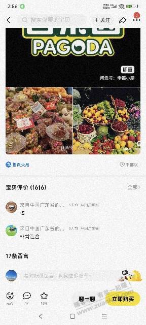 咸鱼的百果园代下确实不错 - 线报酷