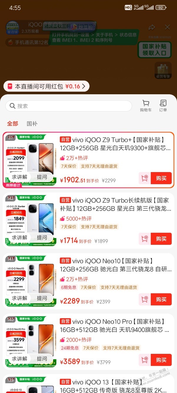 老哥们 有没有用iqoo z9t+的 1600值吗 - 线报迷