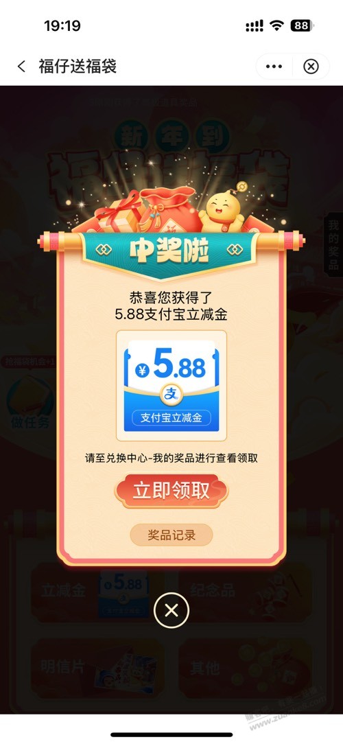 今天还没抽福仔的去试试 刚中5.88 - 线报迷