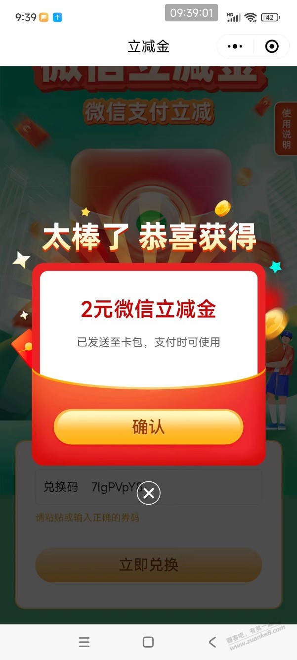 【兴业银行】微信立减金 - 线报迷