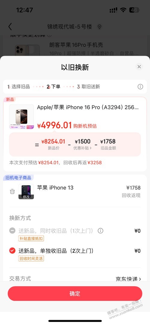 13，256G以旧换新这个价合适吗 - 线报迷