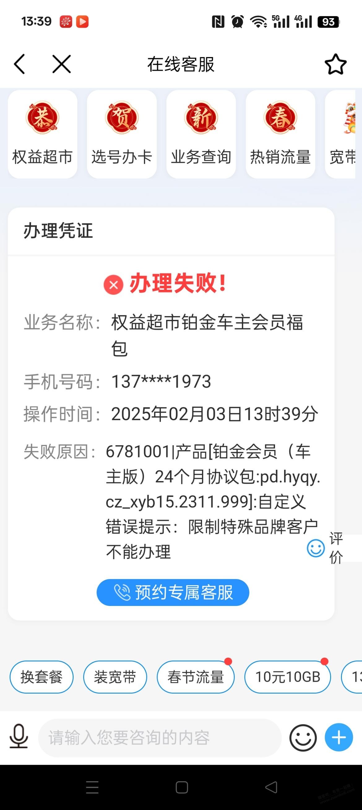 移动低消费套餐卡不给办理权益会员业务，有什么办法吗？ - 线报迷