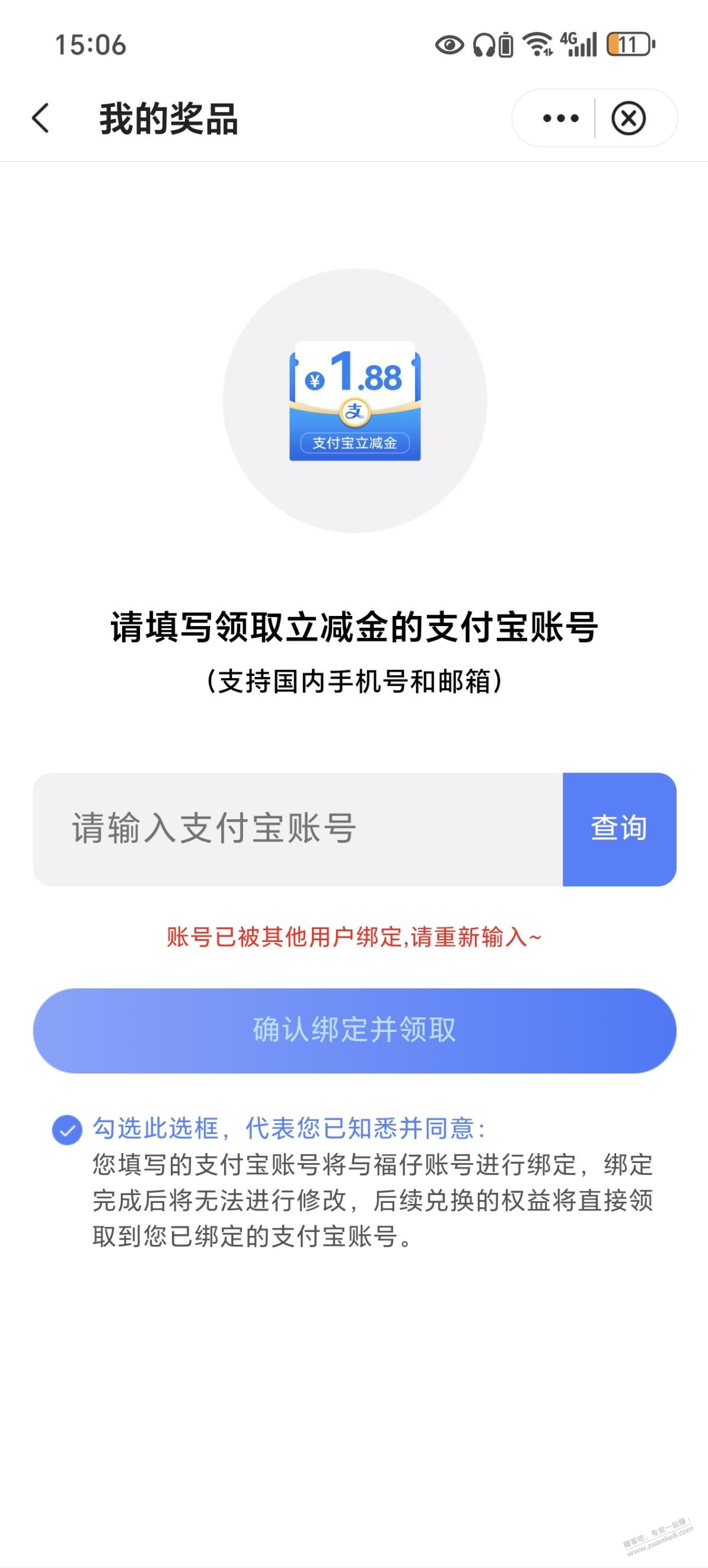 中国银行 福仔 获得的立减金领不了？