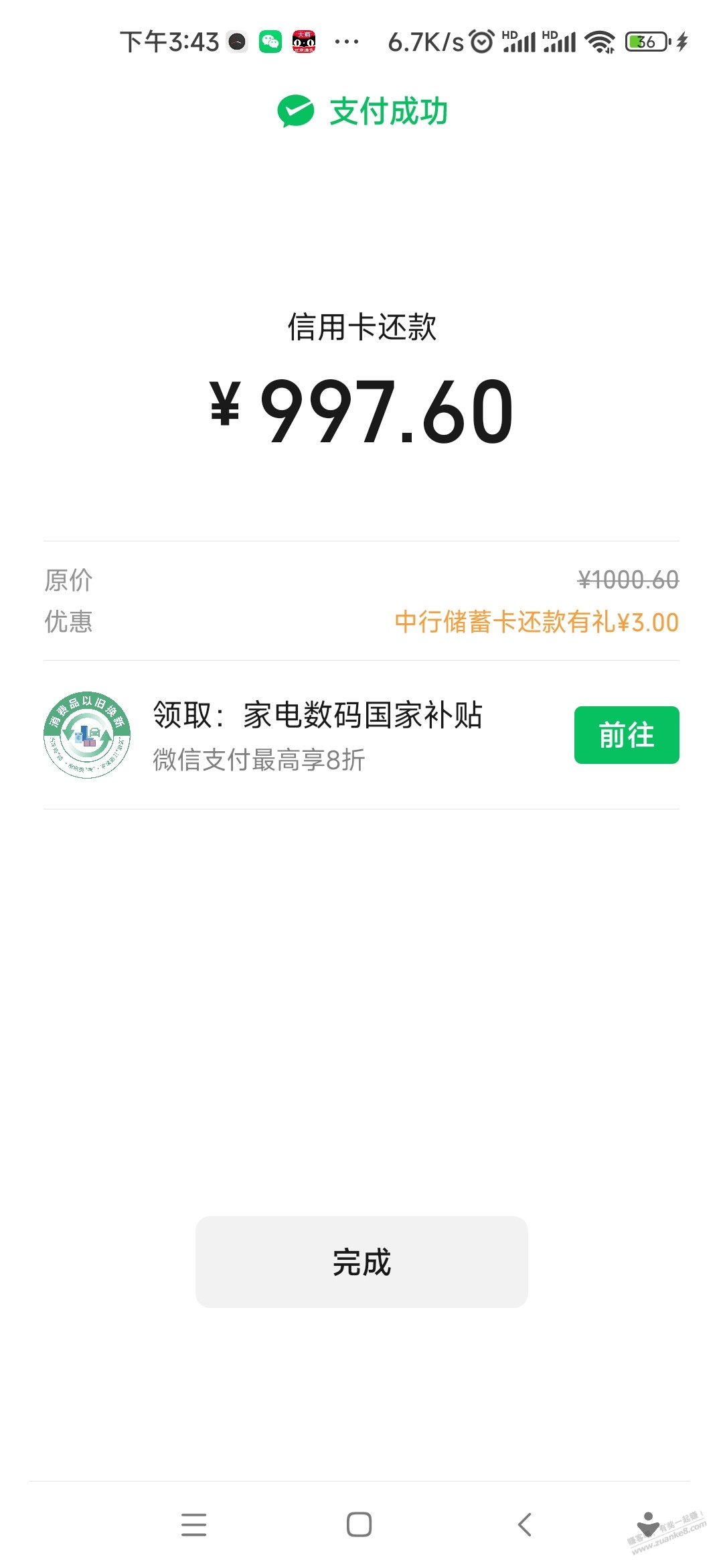 微信还xing/用卡1000-3 - 线报迷