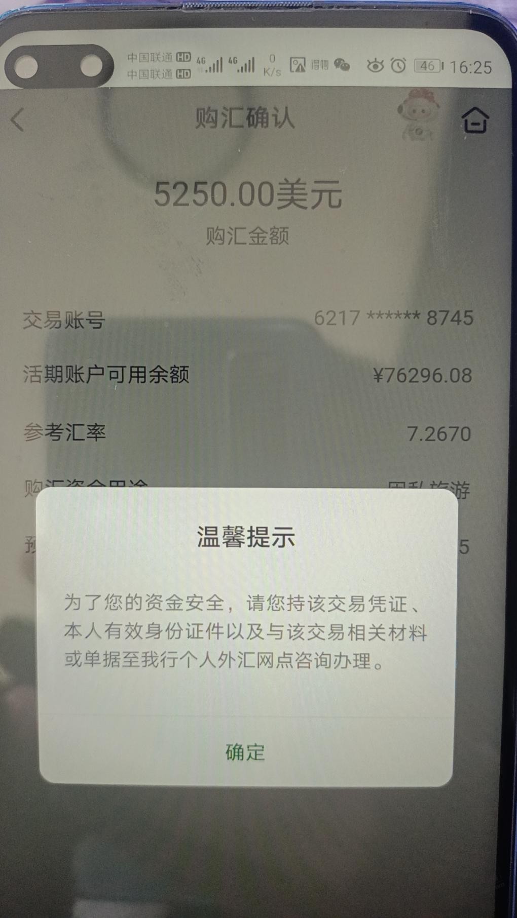 钱转进去买不成了 - 线报迷