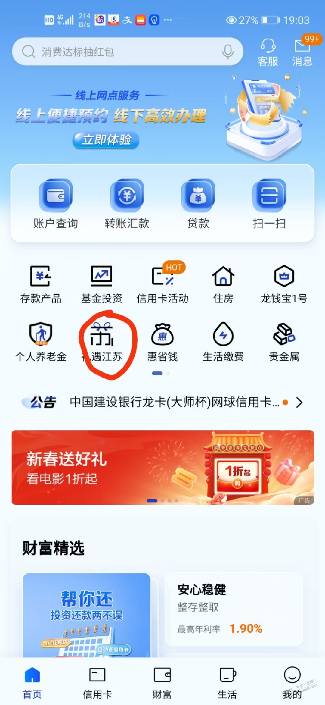 江苏建行，记得领钱，苏州不参加 - 线报迷