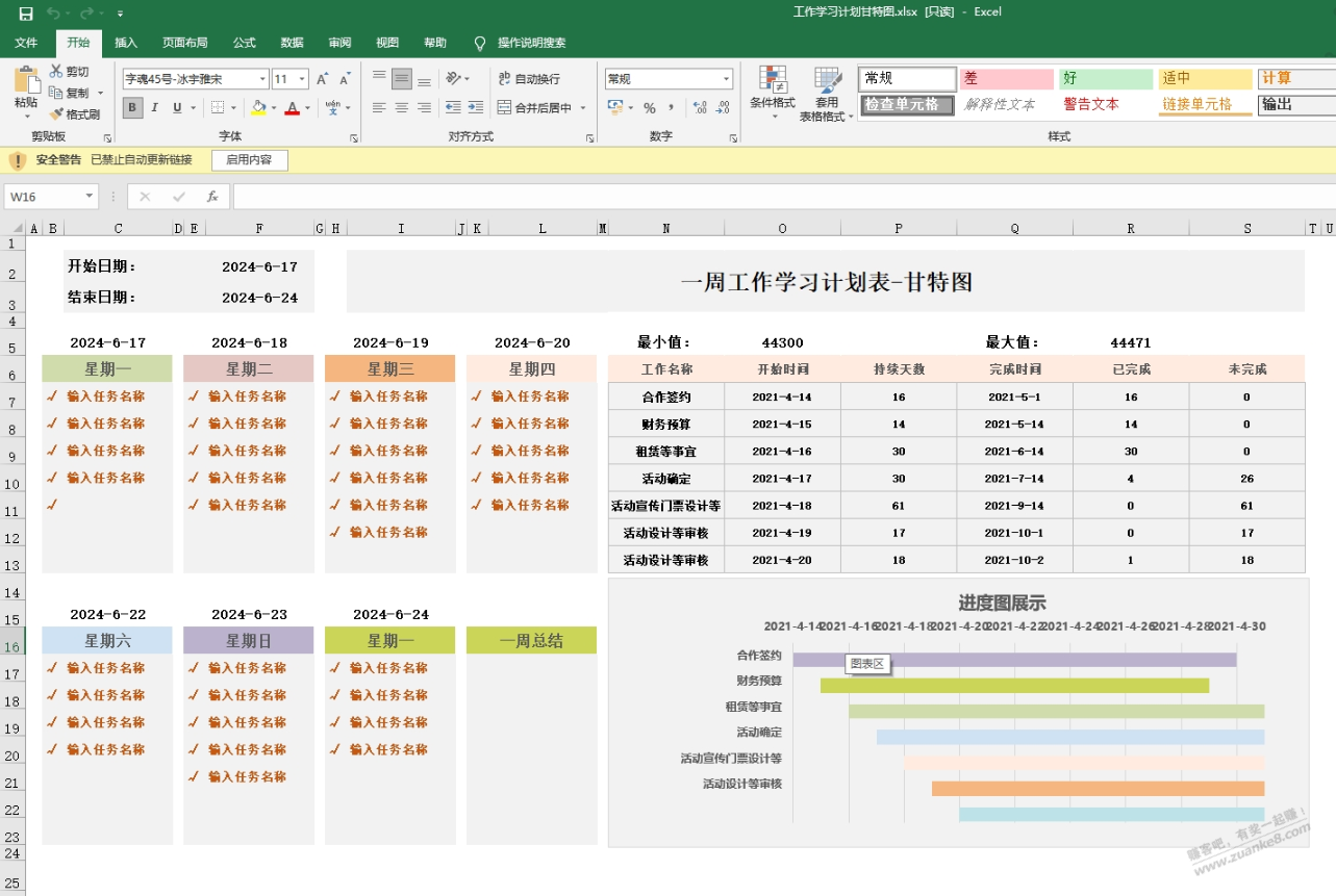 工作学习计划表-增加自律性