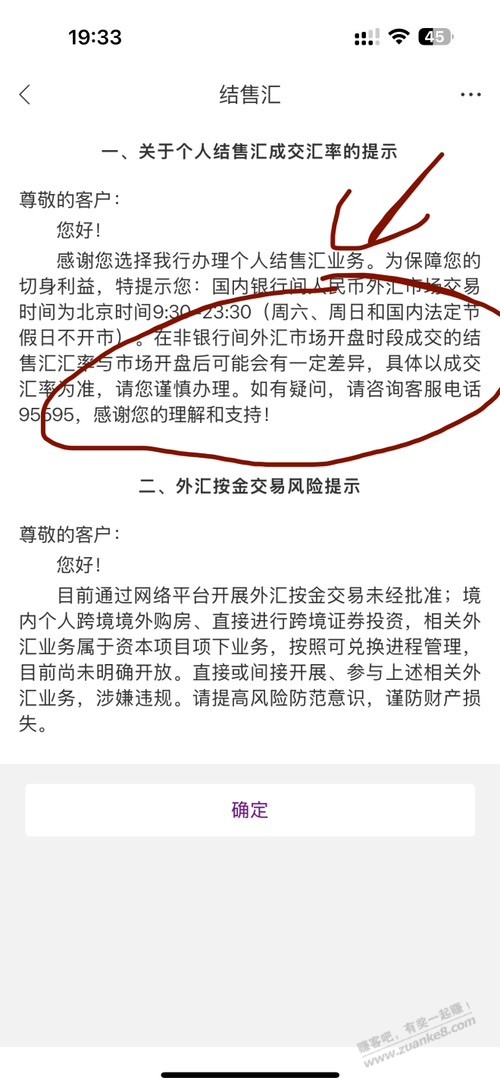 光大购汇的提示谁能解释一下！是不是得按开盘价来啊！ - 线报迷