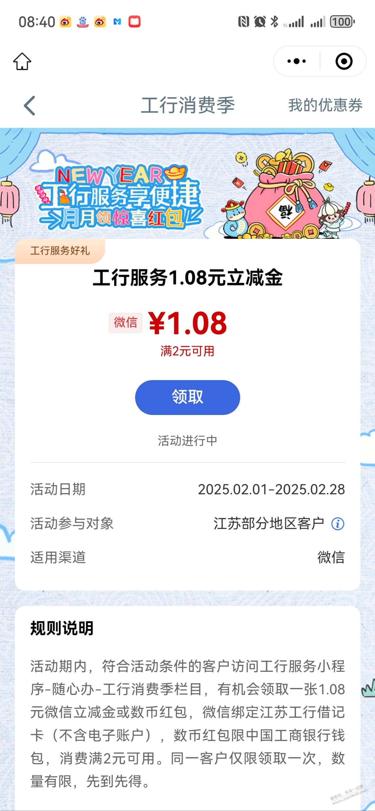 工行微信立减金 - 线报迷