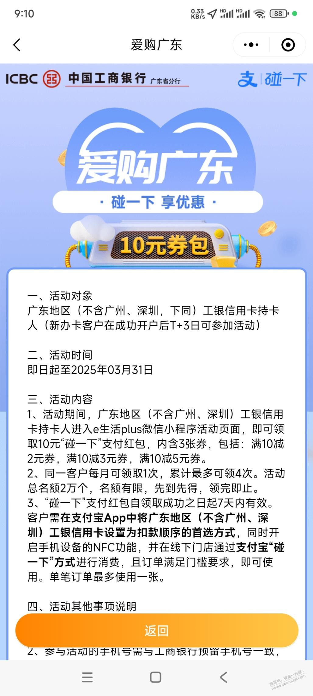 广东除广州深圳10元碰一下红包 - 线报迷