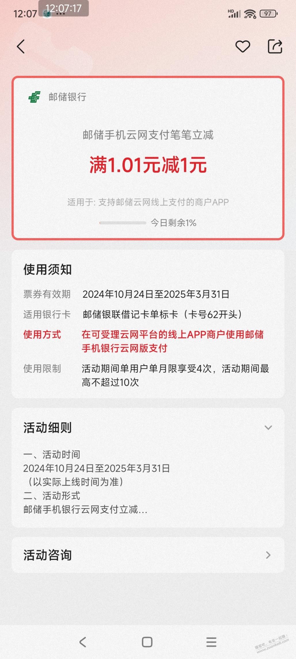 邮储云网1.01.-1 - 线报迷