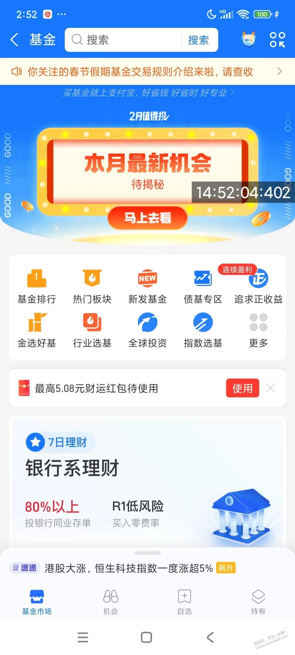 捡钱了支付宝新的5.08 - 线报迷