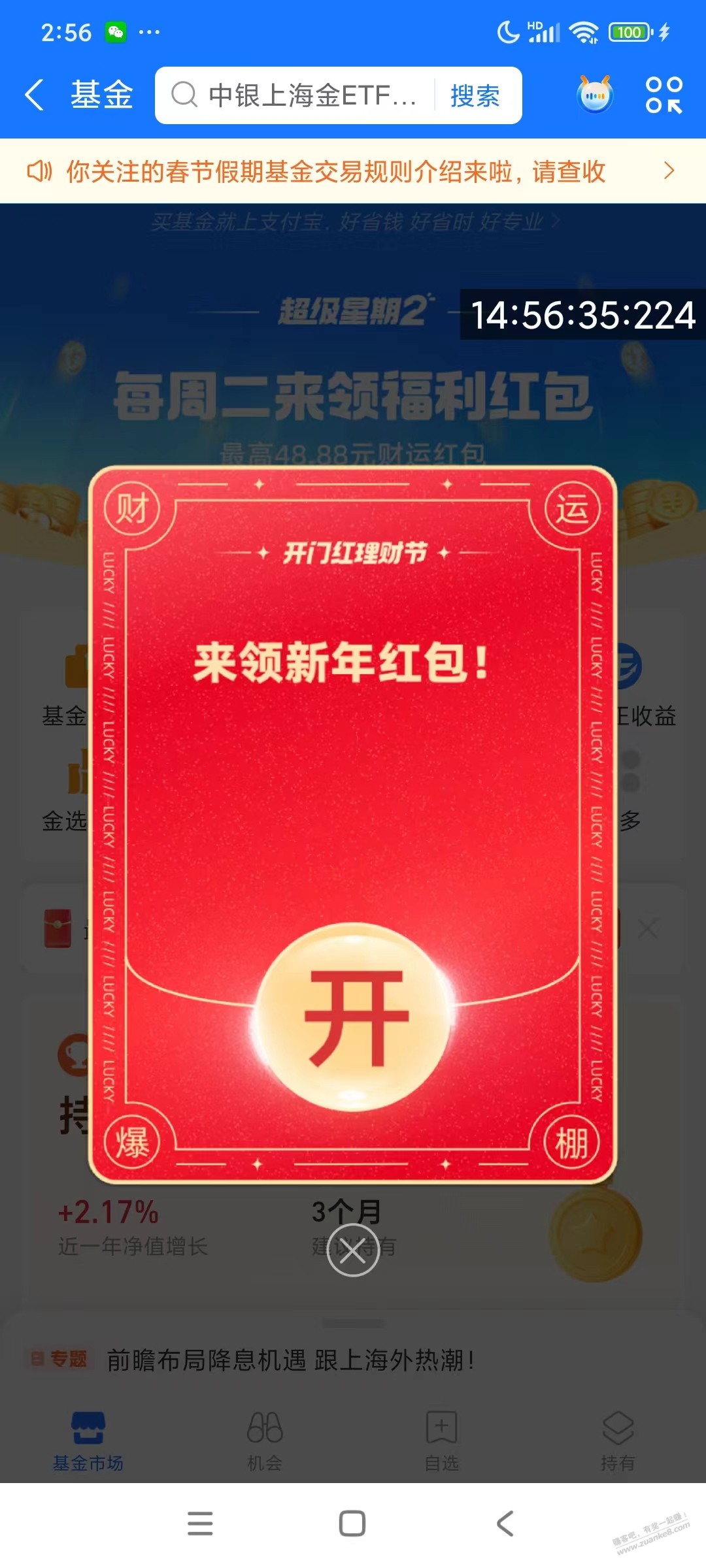 捡钱了支付宝新的5.08-惠小助(52huixz.com)