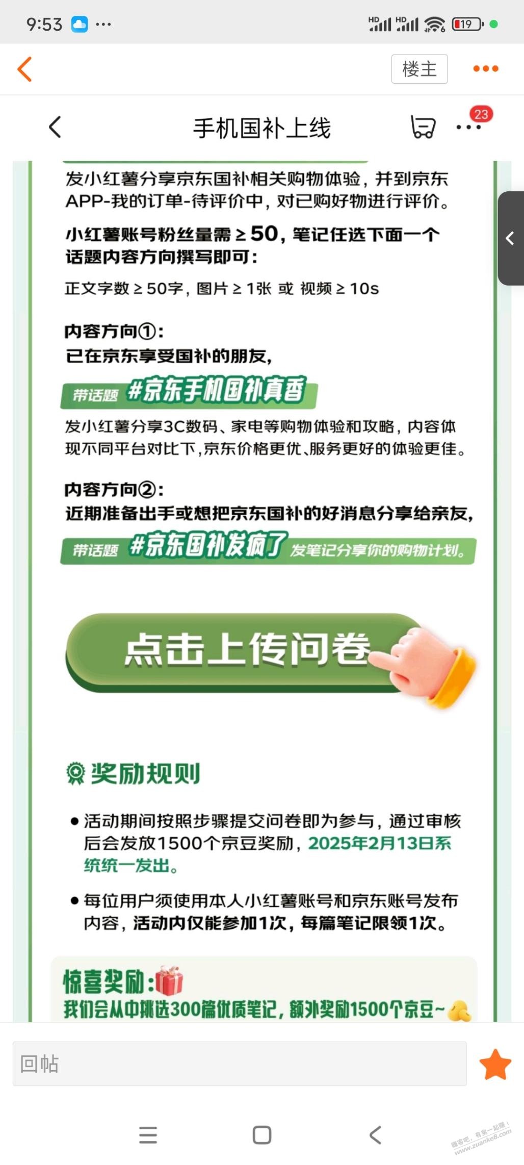 京东国补小红书 需要30天内的订单才可以吗 - 线报迷