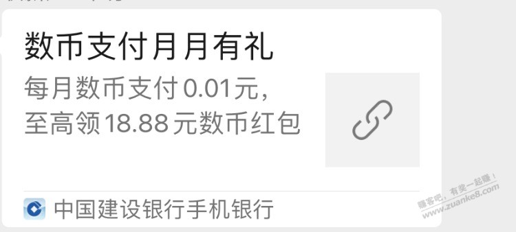 江苏支付0.01数币，领18.88数币红包 - 线报迷