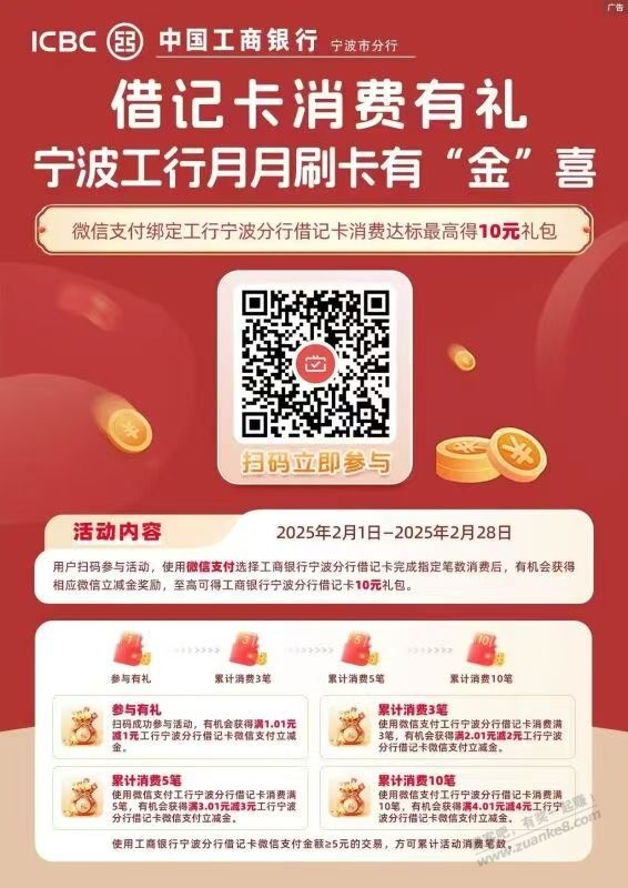 宁波工商立减金报名 - 线报迷