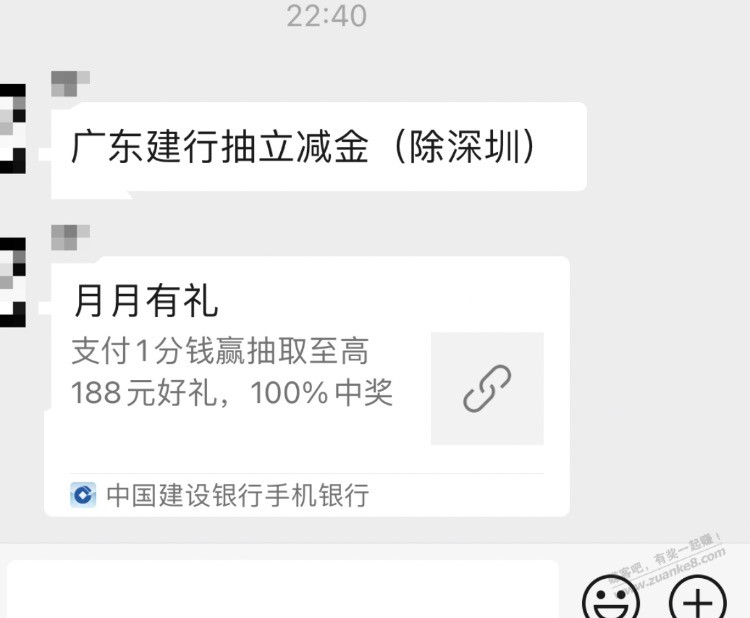 广东建行支付1分钱，抽立减金 - 线报迷