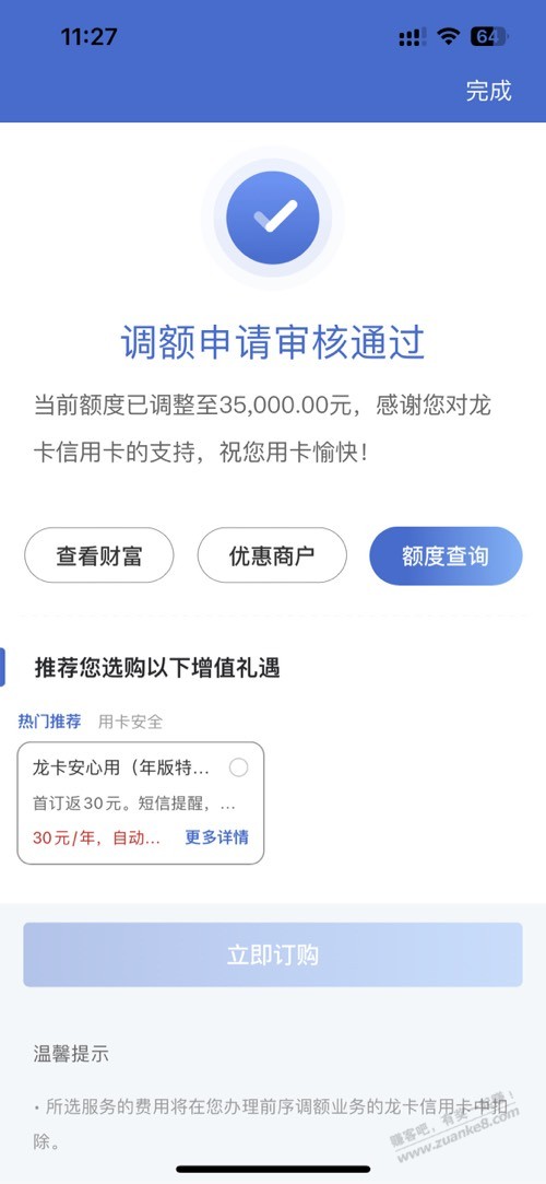 调额是不是有水？2个卡都可以-惠小助(52huixz.com)