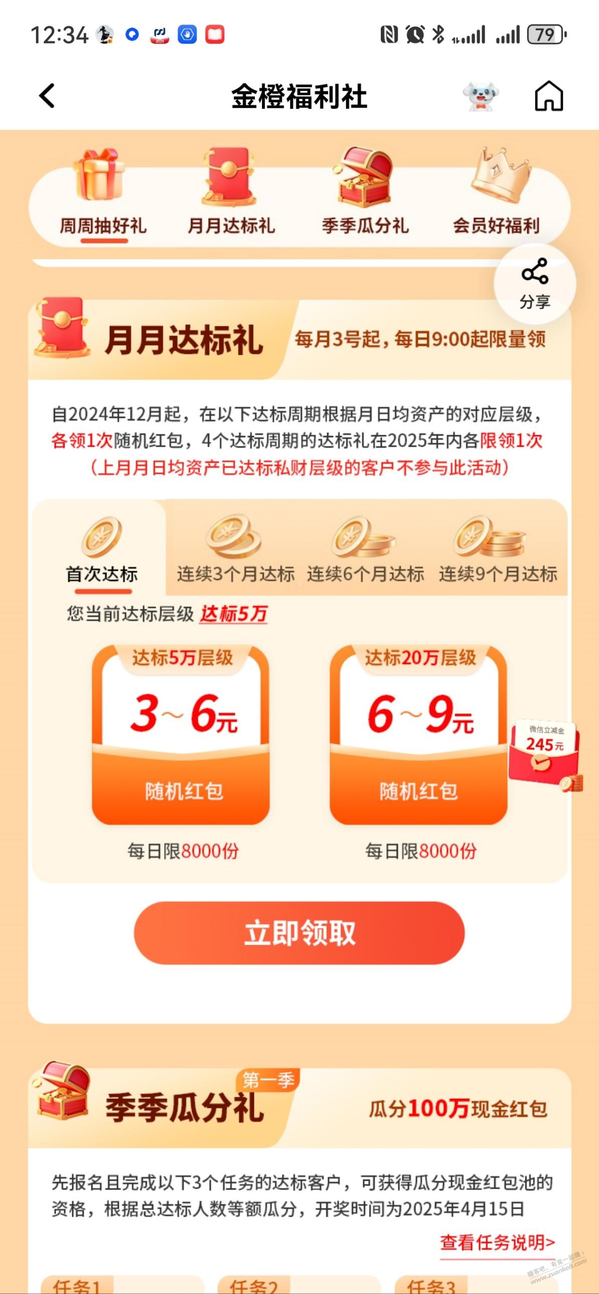 平安搜金橙福利社-惠小助(52huixz.com)