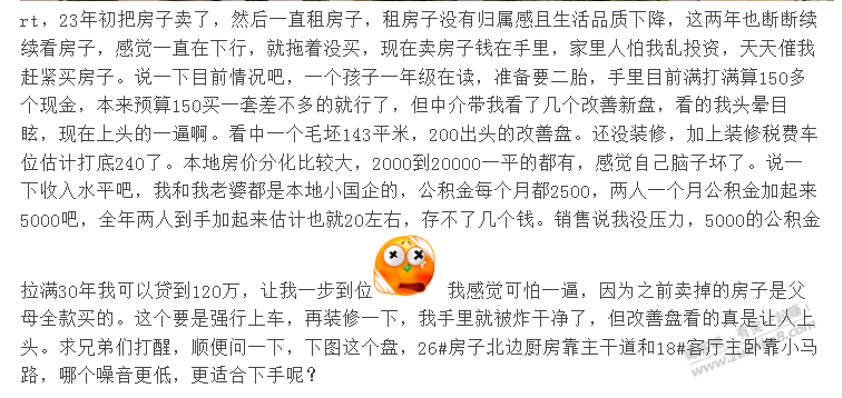 问一下老哥们买房子的问题，求指点！！有果 - 线报迷