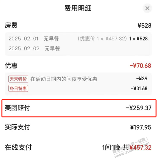 这个年撸了美团丽枫酒店259的羊毛。 - 线报迷