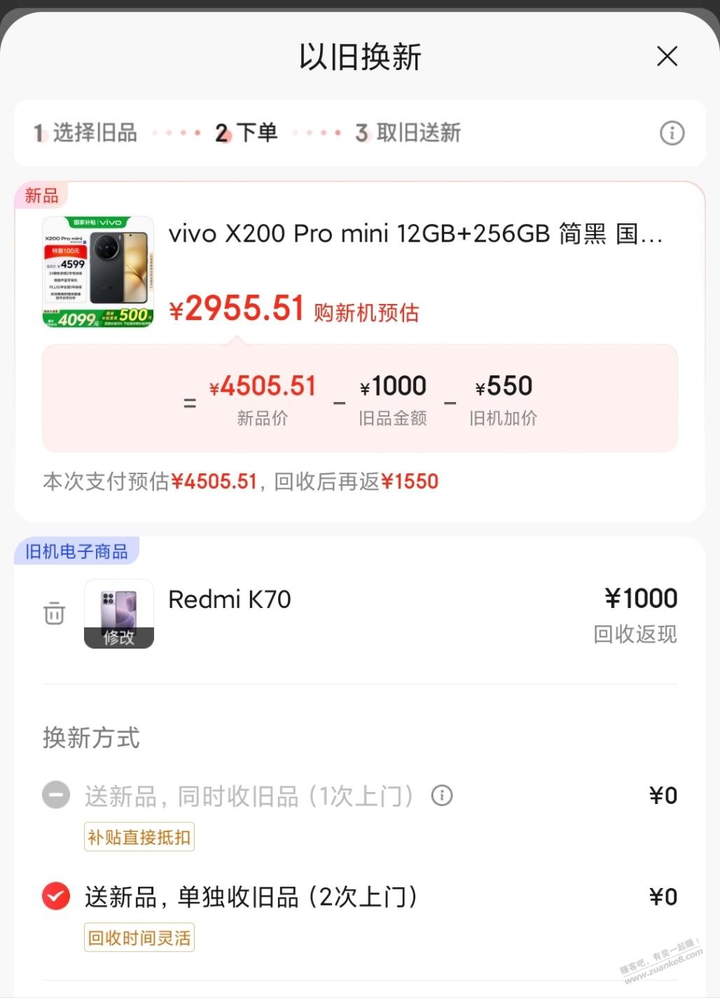 去年买的k70以旧换新抵1550，值吗 - 线报迷