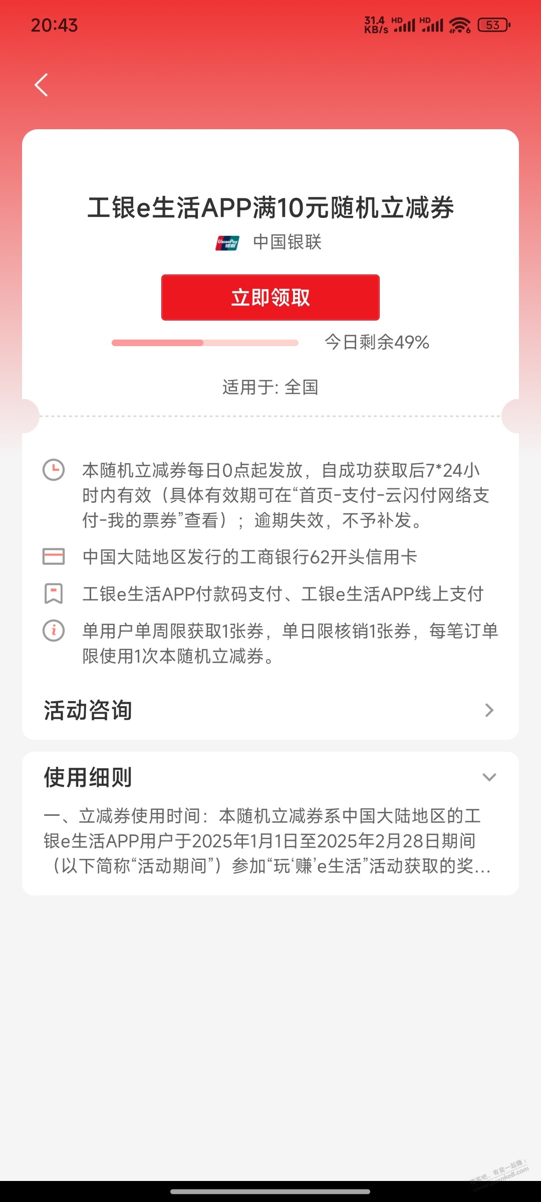 云闪付e生活十元随机减还有49% - 线报迷