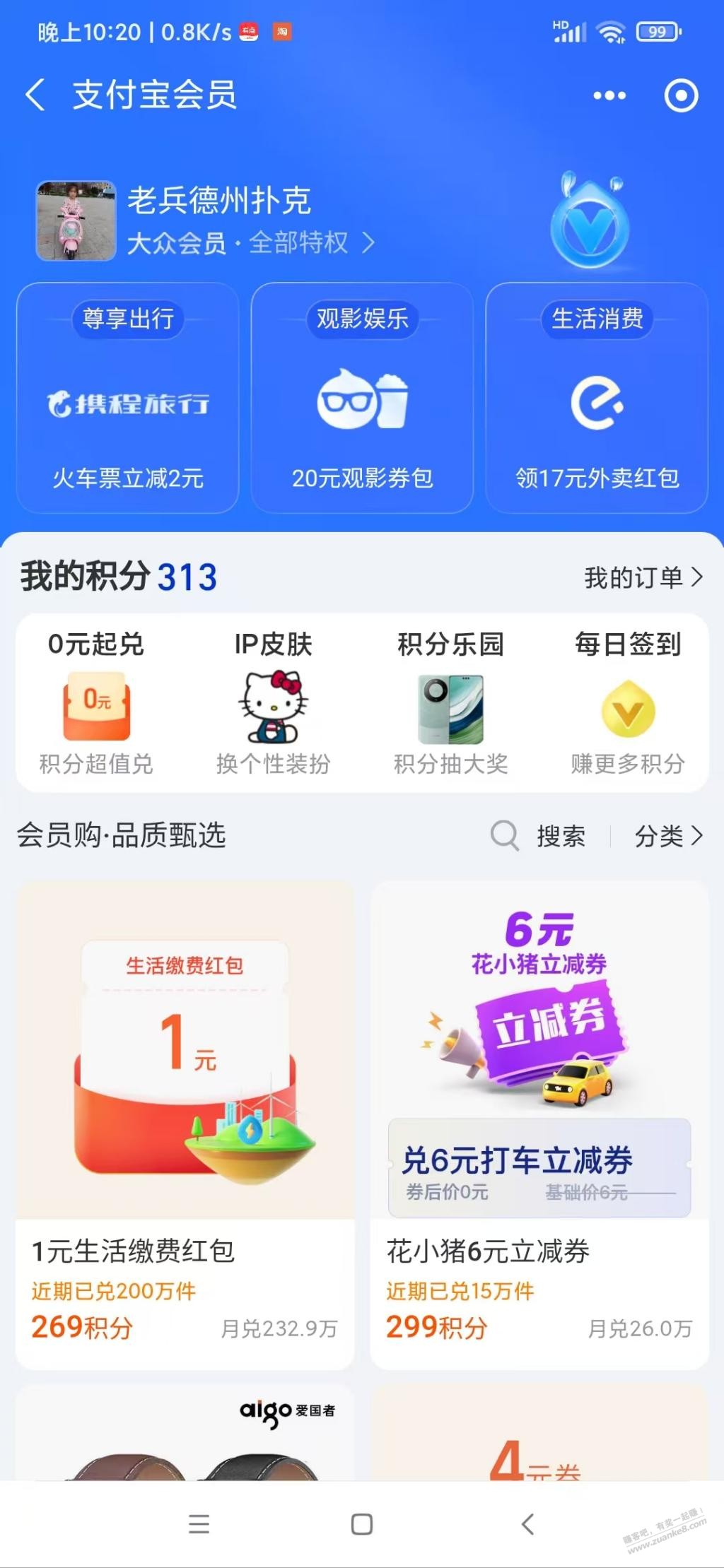 支付宝积分兑换3元，2元，1.5，1元红包 - 线报迷