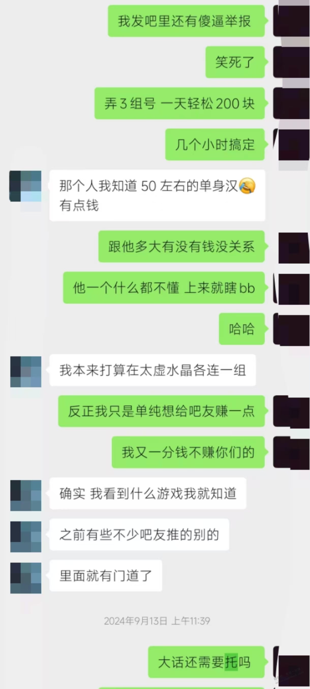 对不起老哥们 不要发求带了 真怕了 - 线报迷