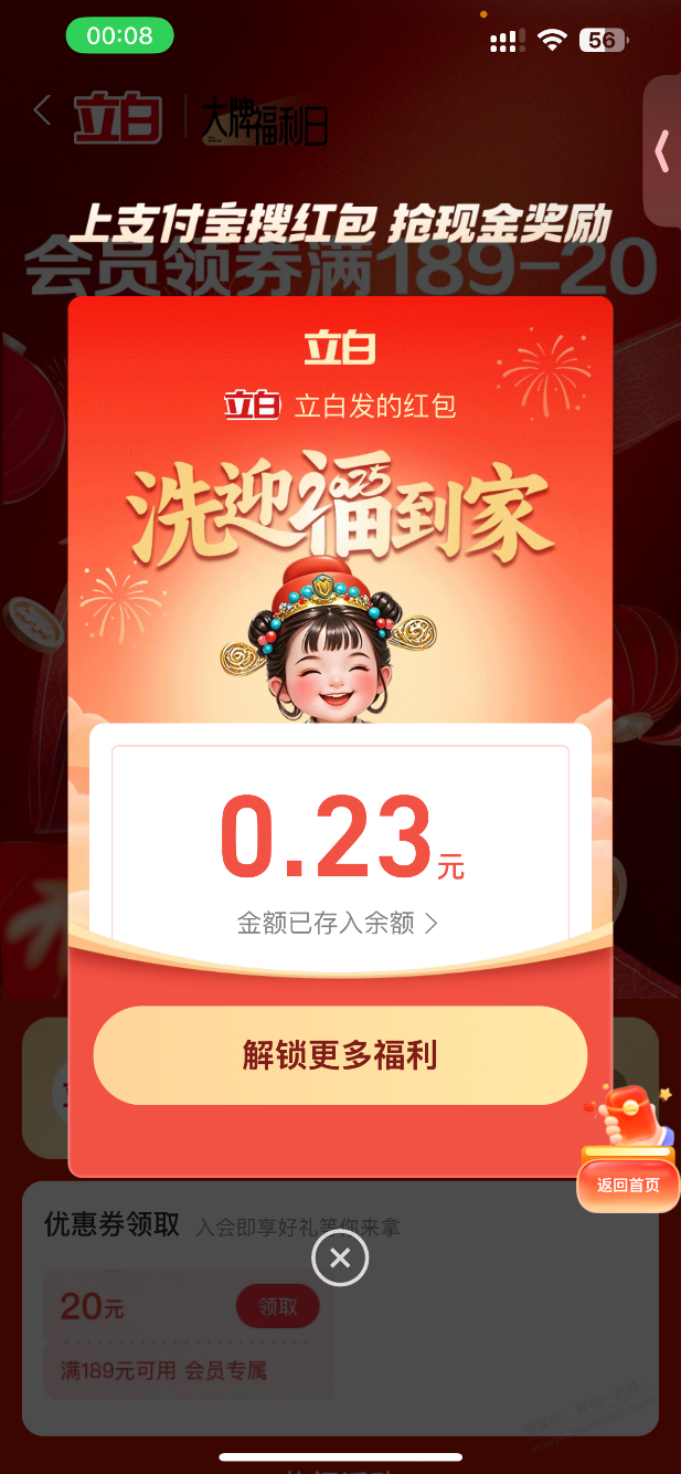 支付宝红包，0.23 - 线报迷