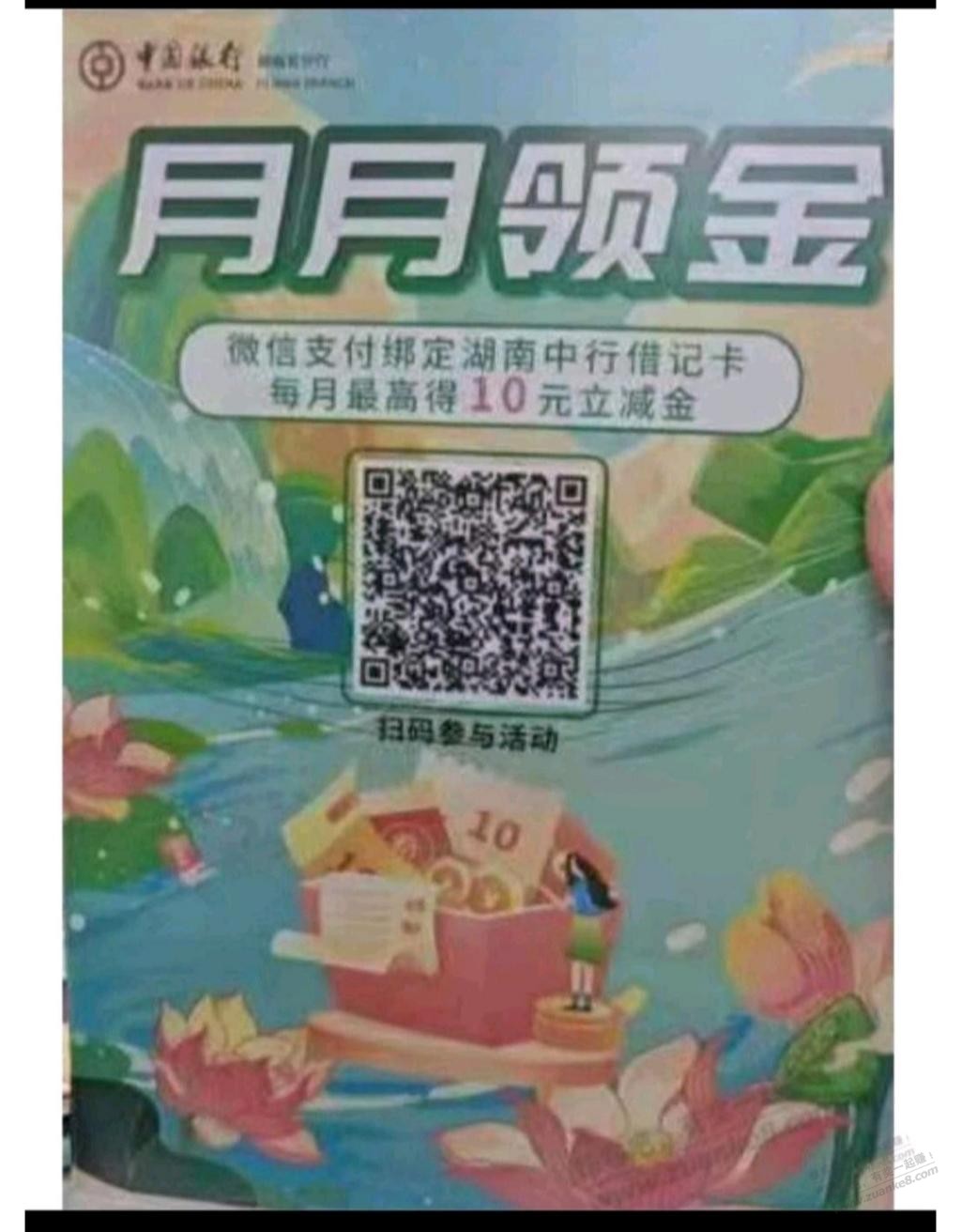 湖南中行借记卡立减金