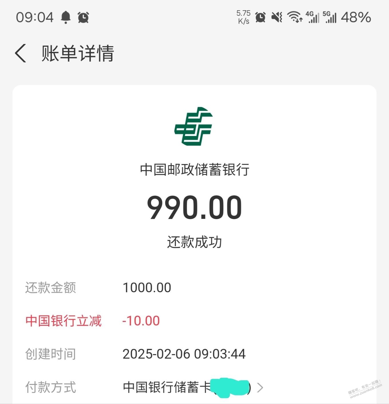 支付宝还款，中行储蓄卡1k - 线报迷